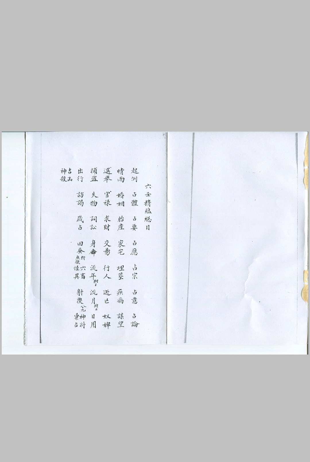 大六壬精蕴四卷 (明)尹希吉 撰 (清)吴澡雪 订 清钞本-中华古籍网-专注古书收集中华古籍网-专注古书收集