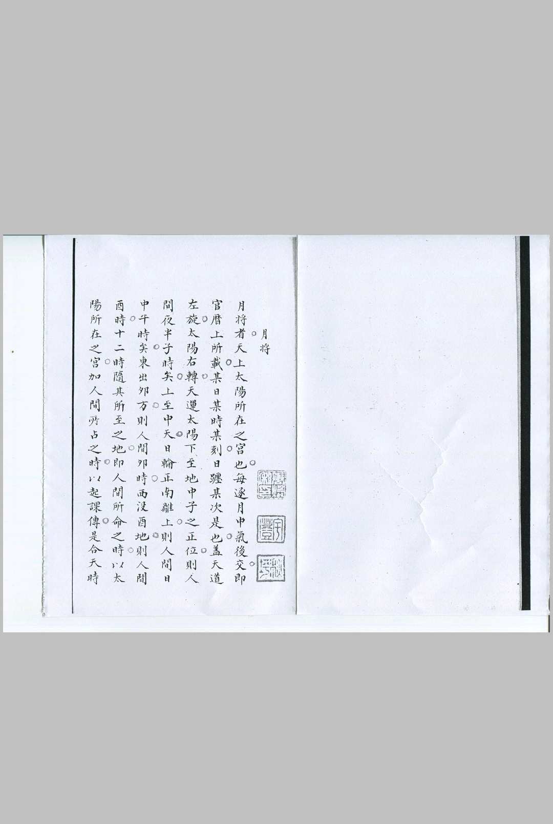 图片[2]-中华古籍网-专注古书收集大六壬精蕴四卷 (明)尹希吉 撰 (清)吴澡雪 订 清钞本-中华古籍网-专注古书收集中华古籍网-专注古书收集