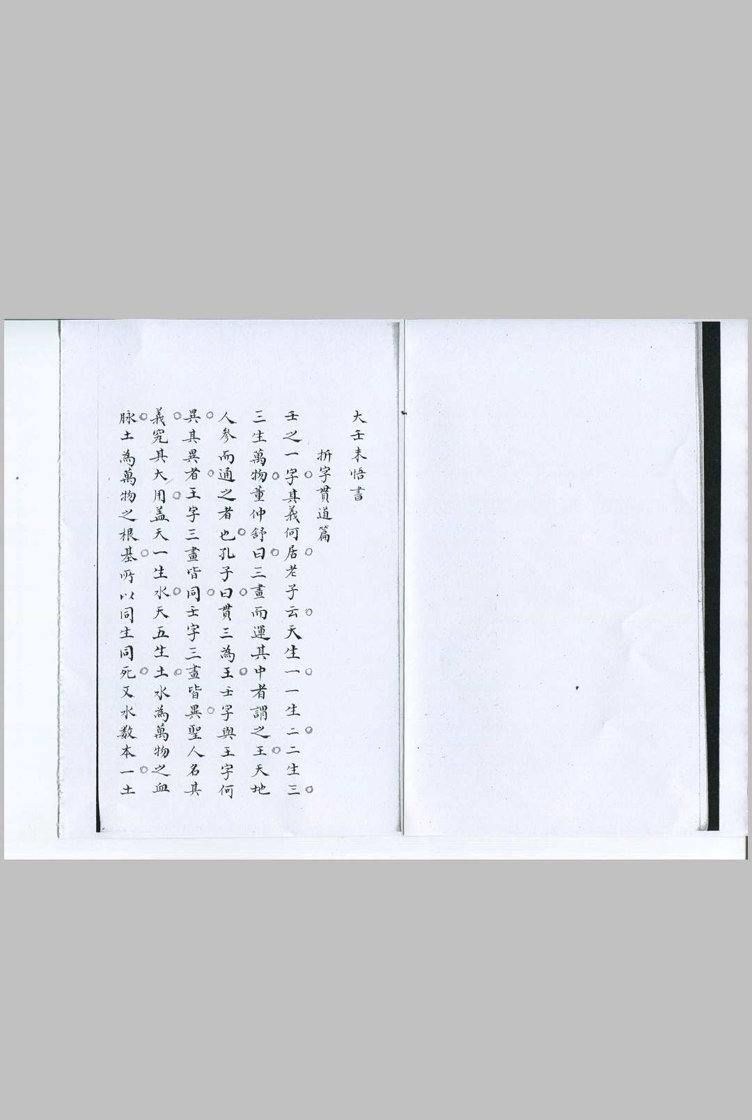 图片[6]-中华古籍网-专注古书收集大六壬精蕴四卷 (明)尹希吉 撰 (清)吴澡雪 订 清钞本-中华古籍网-专注古书收集中华古籍网-专注古书收集