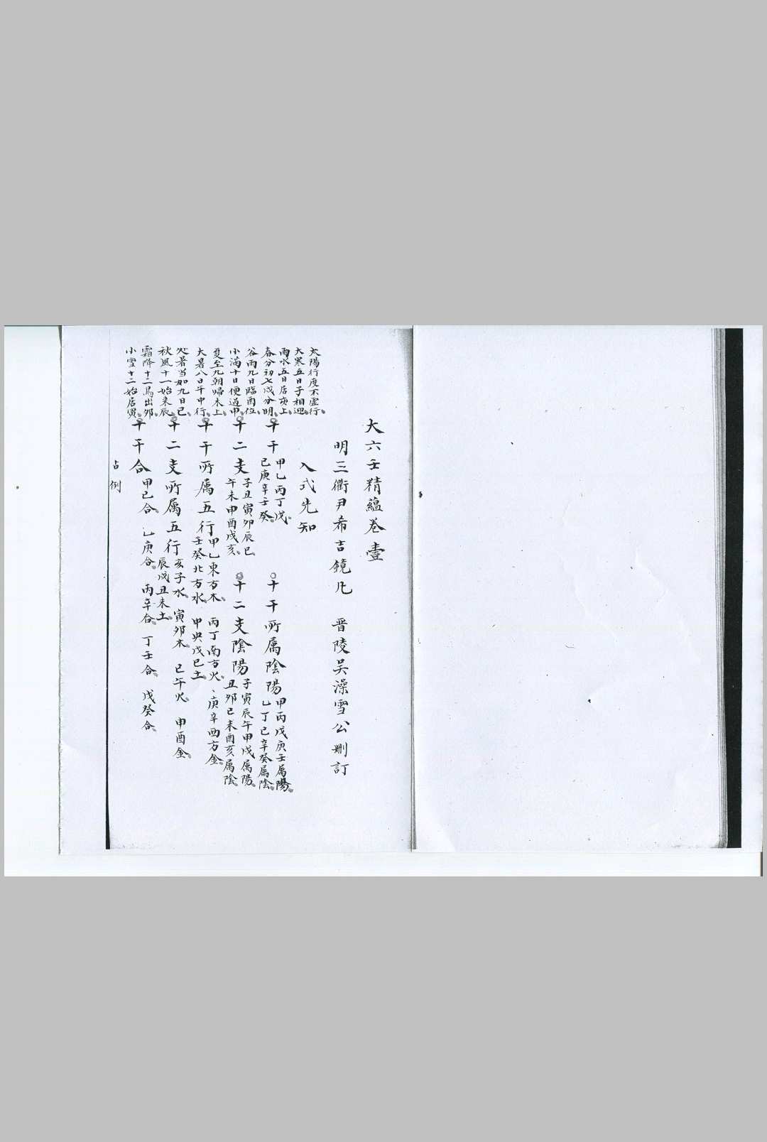 图片[3]-中华古籍网-专注古书收集大六壬精蕴四卷 (明)尹希吉 撰 (清)吴澡雪 订 清钞本-中华古籍网-专注古书收集中华古籍网-专注古书收集