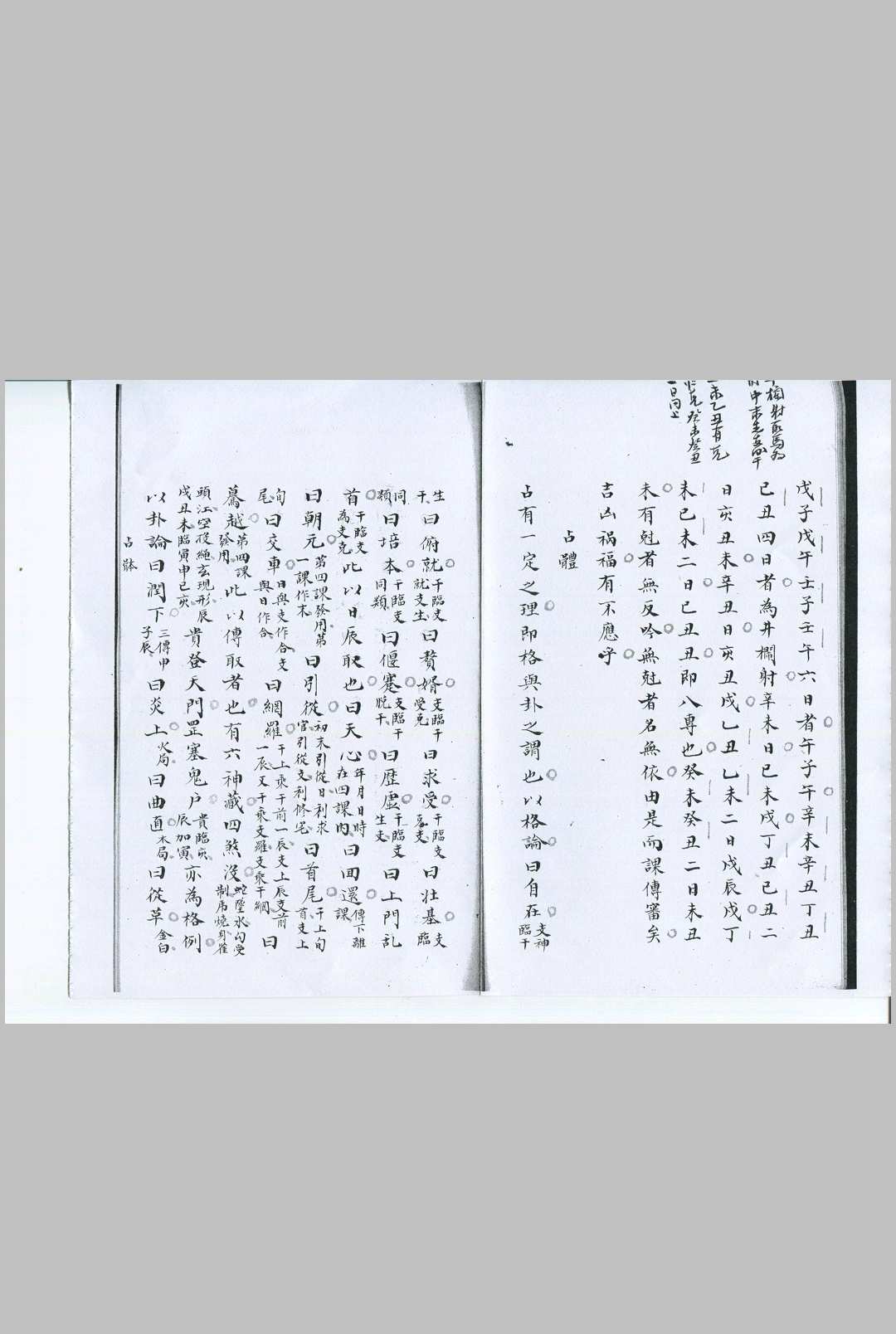 图片[7]-中华古籍网-专注古书收集大六壬精蕴四卷 (明)尹希吉 撰 (清)吴澡雪 订 清钞本-中华古籍网-专注古书收集中华古籍网-专注古书收集