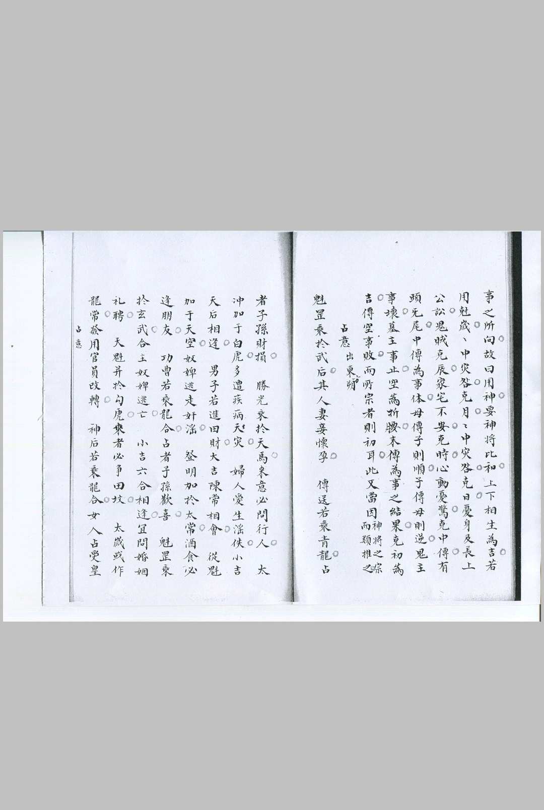 图片[9]-中华古籍网-专注古书收集大六壬精蕴四卷 (明)尹希吉 撰 (清)吴澡雪 订 清钞本-中华古籍网-专注古书收集中华古籍网-专注古书收集
