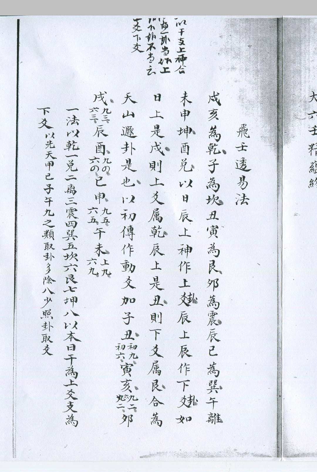 图片[12]-中华古籍网-专注古书收集大六壬精蕴四卷 (明)尹希吉 撰 (清)吴澡雪 订 清钞本-中华古籍网-专注古书收集中华古籍网-专注古书收集
