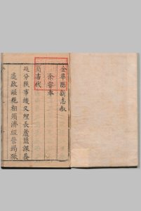 金华县志书 10卷 王世功 清顺治12年中华古籍网-专注古书收集中华古籍网