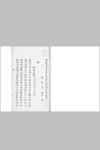 唐秘书省正字先辈徐公钓矶文集 十卷 (唐) 徐寅 撰 清同治间钞本 (清)杨浚手校并题记中华古籍网-专注古书收集中华古籍网
