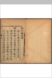 新野县志  9卷, 卷首  1卷 徐金位等修 乾隆19年 [1754]中华古籍网-专注古书收集中华古籍网