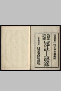 冠注十部录  改定评唱  钉元吞空 编辑-中华古籍网-专注古书收集中华古籍网-专注古书收集