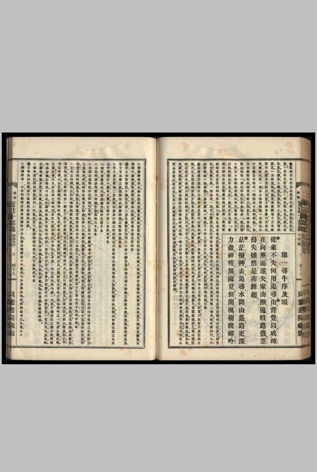 图片[3]-中华古籍网-专注古书收集冠注十部录  改定评唱  钉元吞空 编辑-中华古籍网-专注古书收集中华古籍网-专注古书收集