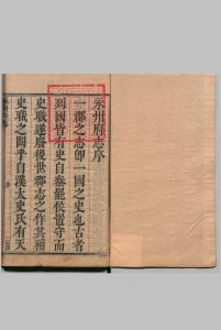 永州府志 24卷 刘道著 清康熙9年中华古籍网-专注古书收集中华古籍网