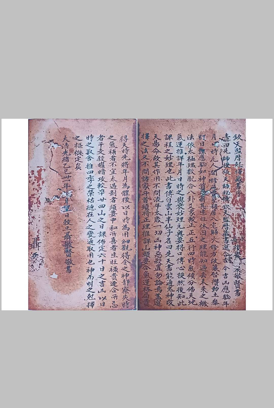 《钦天监历克择藏书》-中华古籍网-专注古书收集中华古籍网-专注古书收集