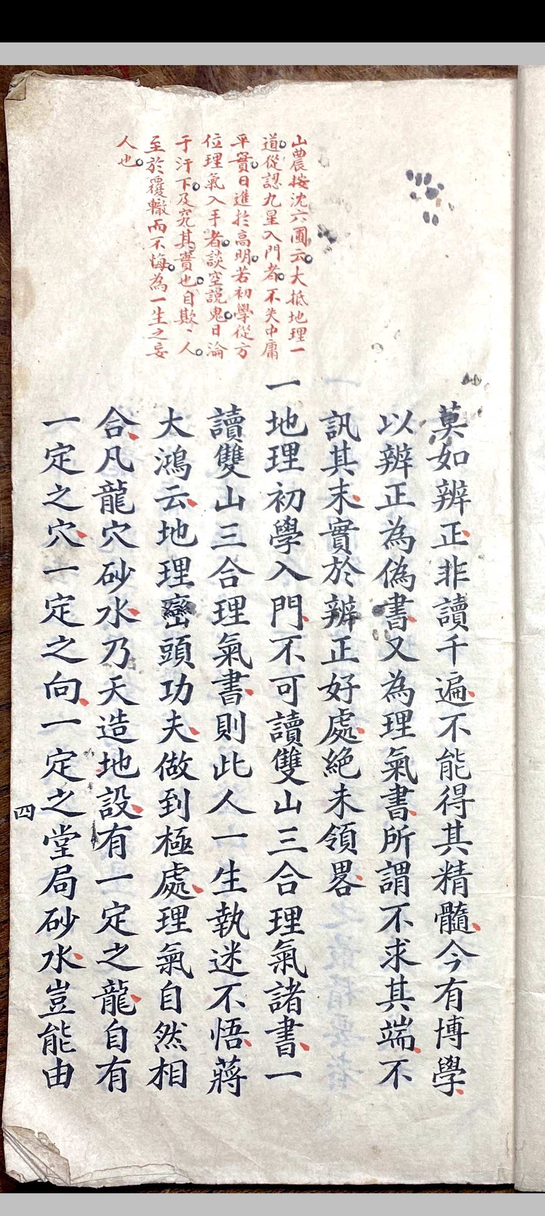 图片[3]-中华古籍网-专注古书收集撼龙经  山农批校本-中华古籍网-专注古书收集中华古籍网-专注古书收集