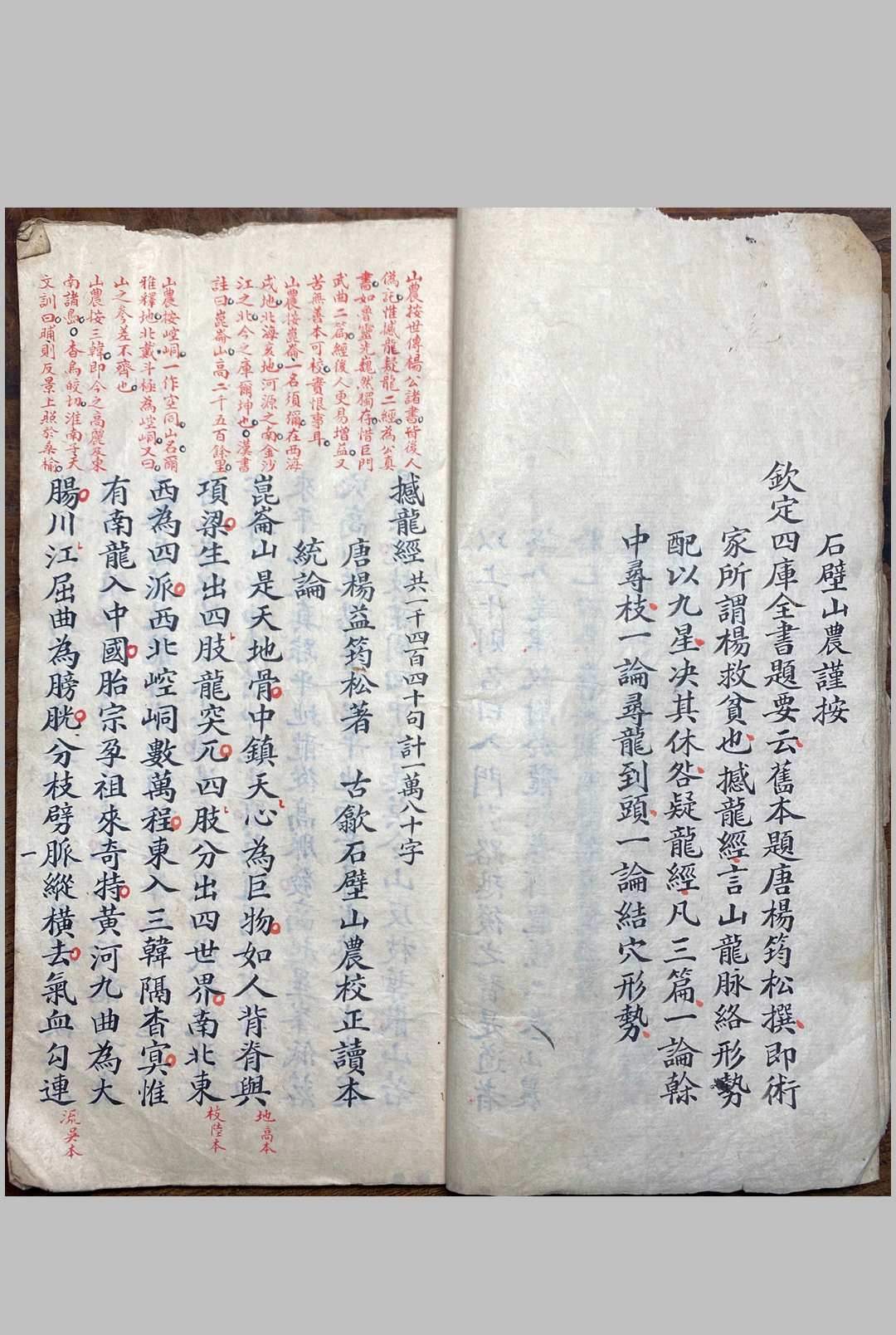 图片[7]-中华古籍网-专注古书收集撼龙经  山农批校本-中华古籍网-专注古书收集中华古籍网-专注古书收集