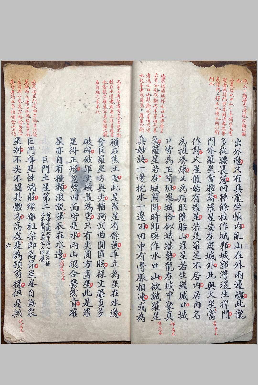 图片[4]-中华古籍网-专注古书收集撼龙经  山农批校本-中华古籍网-专注古书收集中华古籍网-专注古书收集