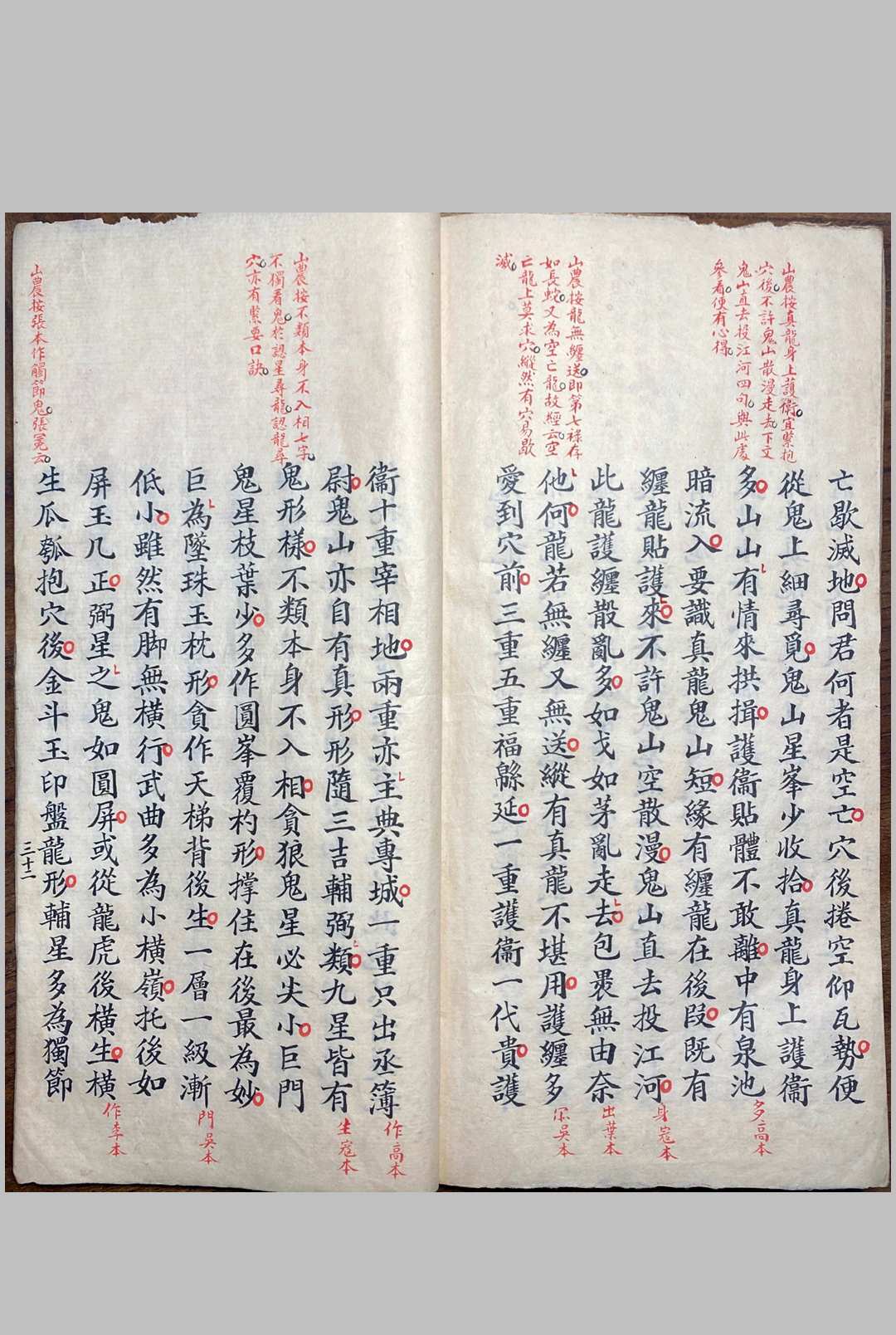 图片[6]-中华古籍网-专注古书收集撼龙经  山农批校本-中华古籍网-专注古书收集中华古籍网-专注古书收集