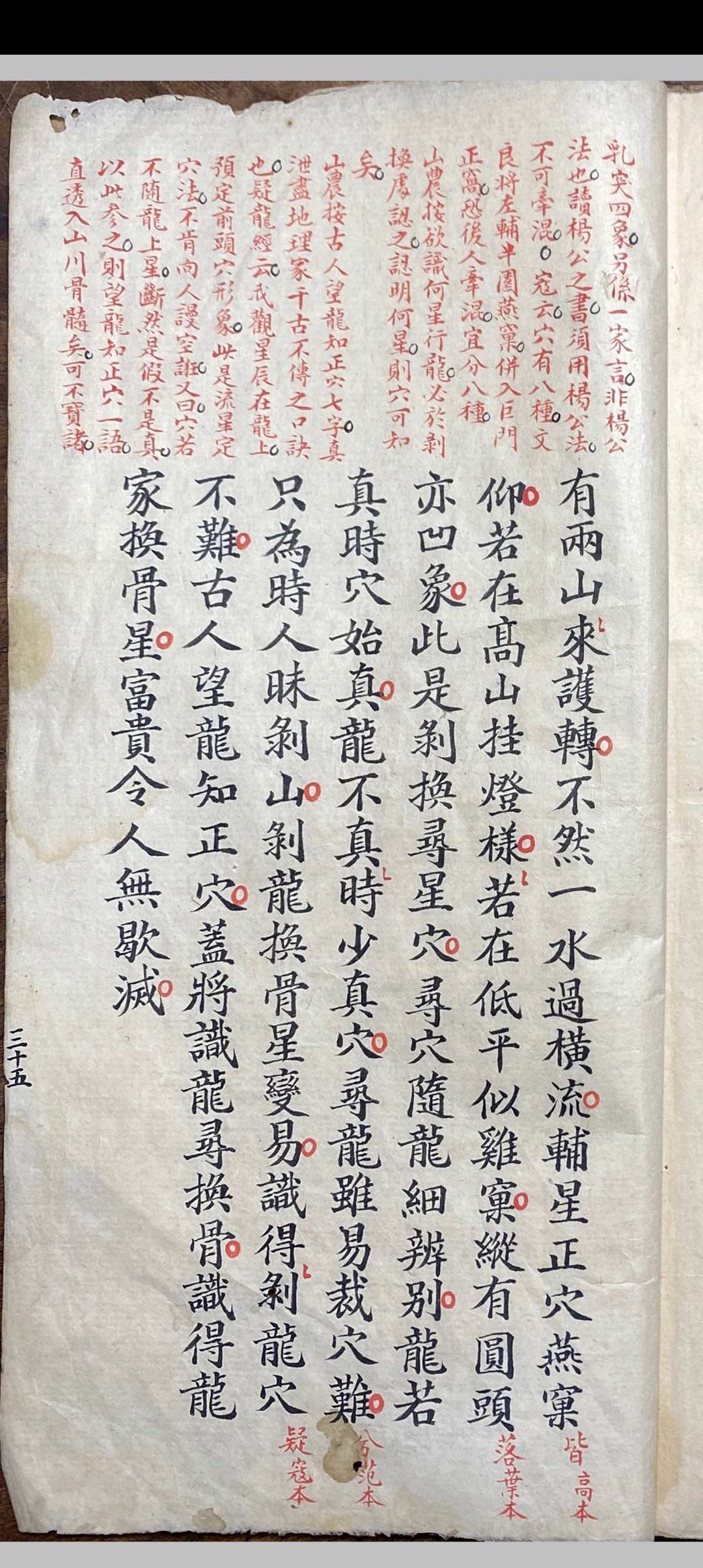 图片[10]-中华古籍网-专注古书收集撼龙经  山农批校本-中华古籍网-专注古书收集中华古籍网-专注古书收集