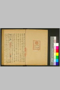斜川集 六卷 (宋) 苏过 撰 清乾隆间济南周氏林汲山房钞本 近人邓邦述手书题记中华古籍网-专注古书收集中华古籍网