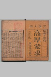 高厚蒙求 ３集 图２种 徐朝俊,清嘉庆12年 ～ 刊本14年中华古籍网-专注古书收集中华古籍网