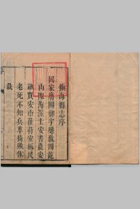 镇海县志 ８卷 附同善院志 王梦弼 周樽 清乾隆17年 ～ 刊本（序刊）45年中华古籍网-专注古书收集中华古籍网