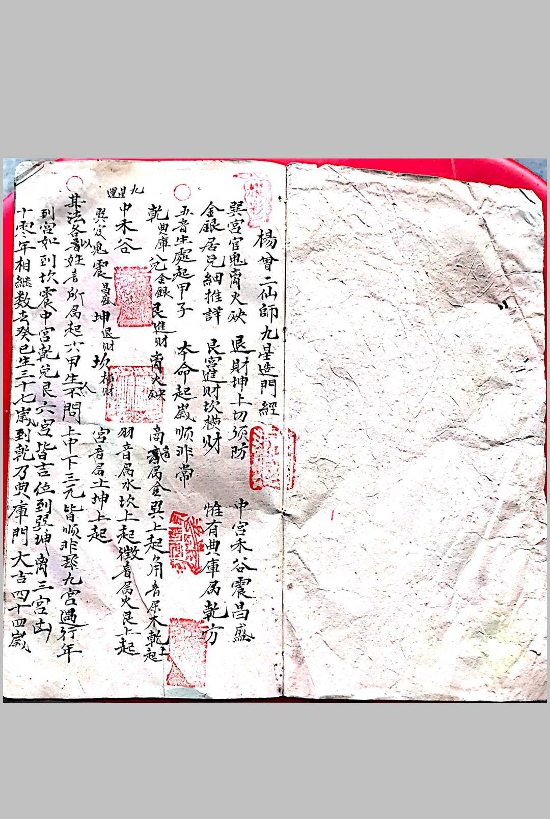 杨曾二仙师九星造门经-中华古籍网-专注古书收集中华古籍网-专注古书收集