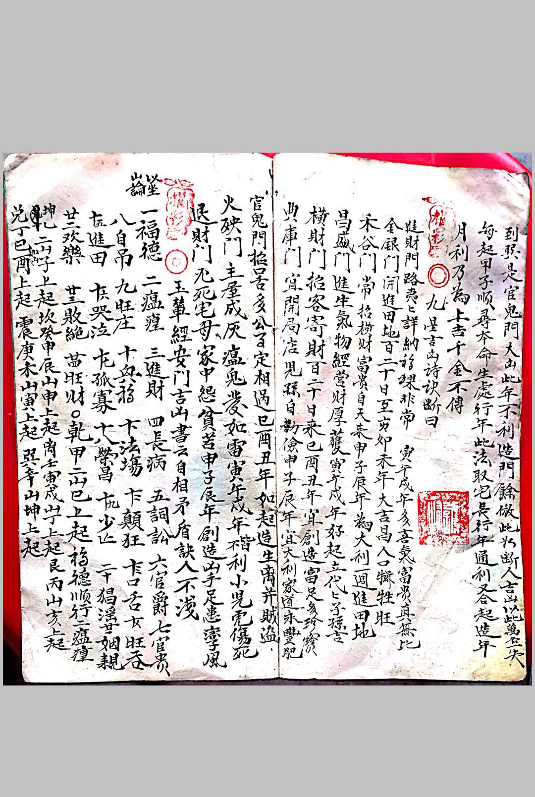 图片[5]-中华古籍网-专注古书收集杨曾二仙师九星造门经-中华古籍网-专注古书收集中华古籍网-专注古书收集