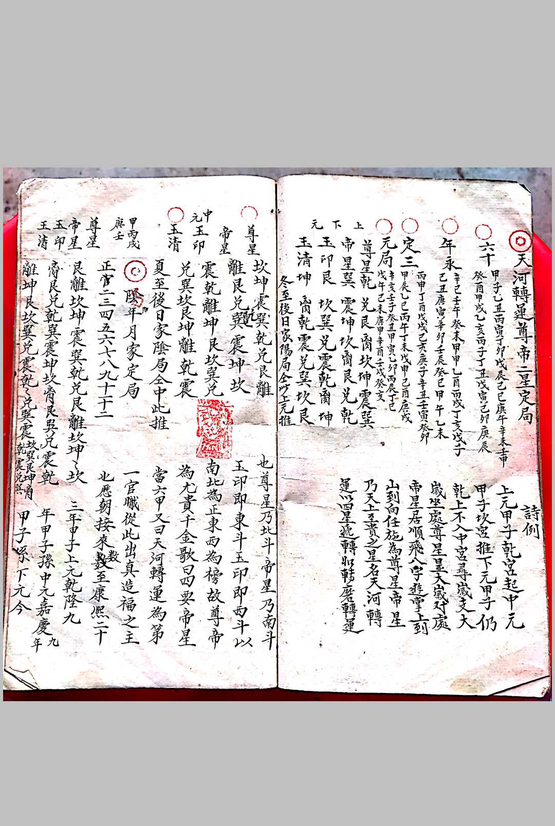 图片[3]-中华古籍网-专注古书收集杨曾二仙师九星造门经-中华古籍网-专注古书收集中华古籍网-专注古书收集