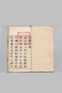 公余草就 ３卷 汪可进,明万历33年中华古籍网-专注古书收集中华古籍网