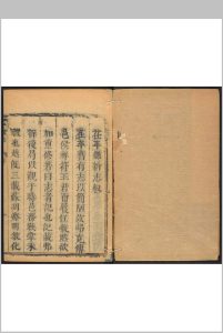 荏平县志  五卷 孙克绪纂 王世臣修.覆清康熙三十五年 (1770)]中华古籍网-专注古书收集中华古籍网
