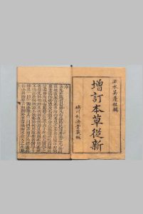 本草从新 ６卷 吴仪洛 清乾隆22年 , 利济堂中华古籍网-专注古书收集中华古籍网