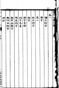 艺术奇谈 [4卷] 葛栩存编中华古籍网-专注古书收集中华古籍网