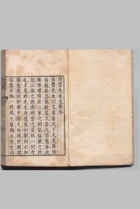 南豊先生元豊类稿 51卷 曾巩（宋）邵廉（明） ,明隆庆5年中华古籍网-专注古书收集中华古籍网