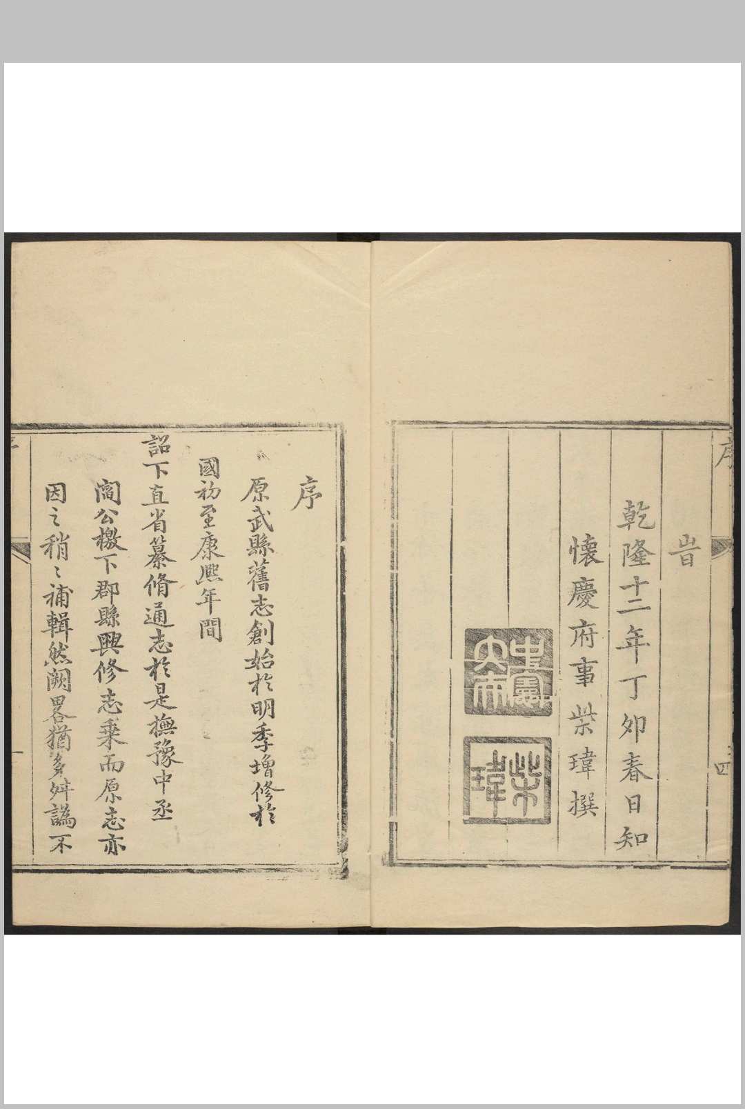 图片[2]中华古籍网-专注古书收集原武县志  十卷 吴文炘修  何远纂.清乾隆13年 [1748]中华古籍网-专注古书收集中华古籍网
