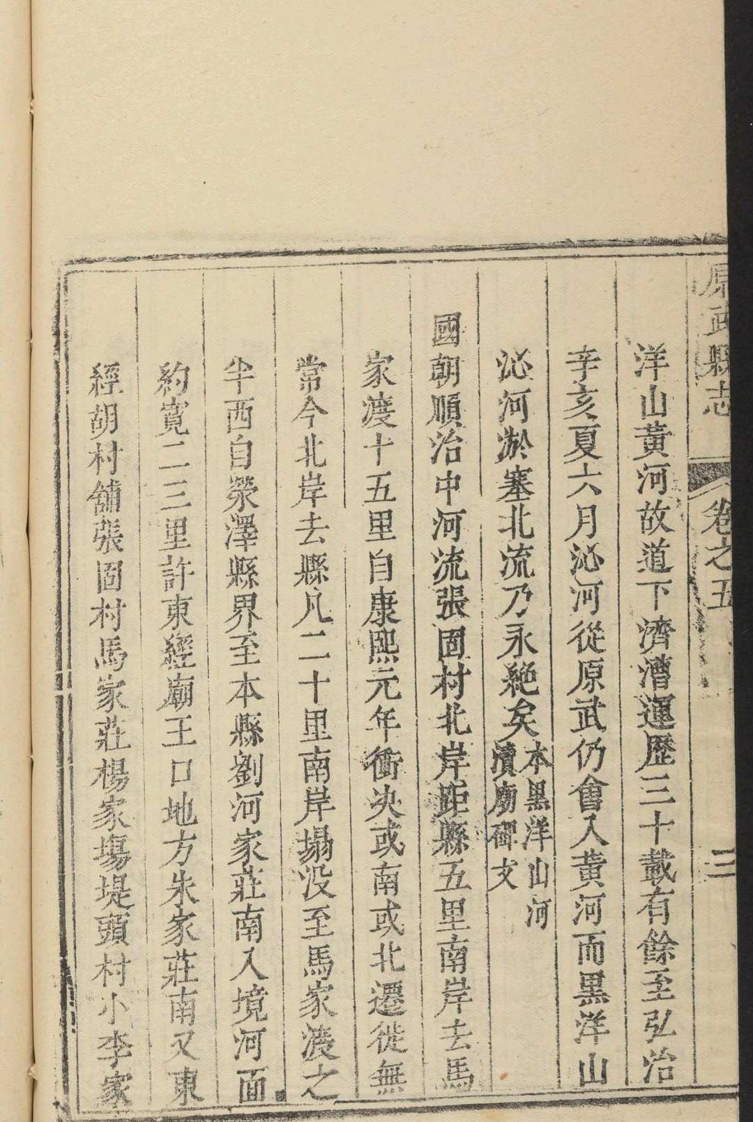 图片[8]中华古籍网-专注古书收集原武县志  十卷 吴文炘修  何远纂.清乾隆13年 [1748]中华古籍网-专注古书收集中华古籍网
