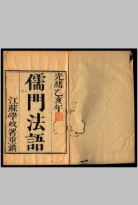 儒门法语   汤金釗辑要中华古籍网-专注古书收集中华古籍网