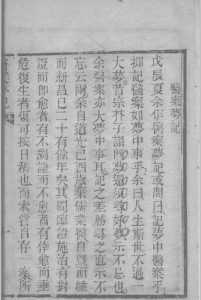 医案梦记 徐守愚撰中华古籍网-专注古书收集中华古籍网