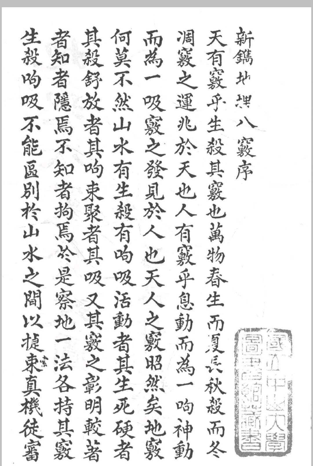 图片[3]-中华古籍网-专注古书收集地理八窍发坟图-中华古籍网-专注古书收集中华古籍网-专注古书收集