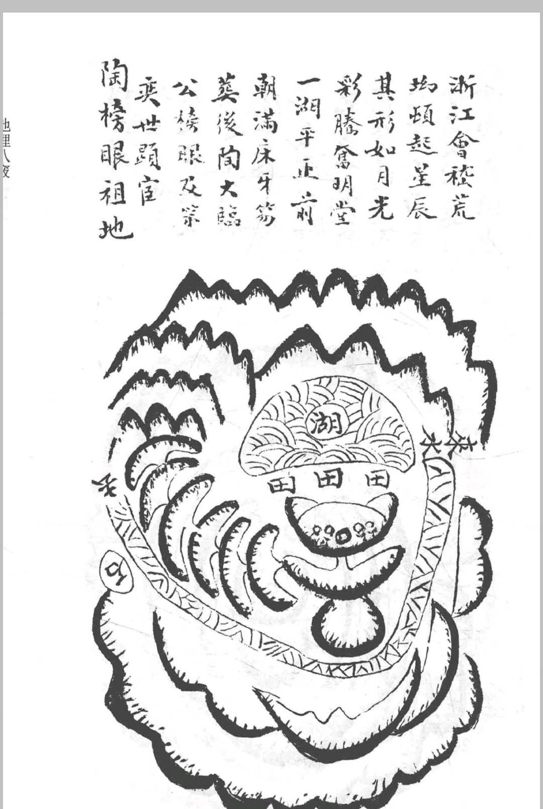 图片[6]-中华古籍网-专注古书收集地理八窍发坟图-中华古籍网-专注古书收集中华古籍网-专注古书收集