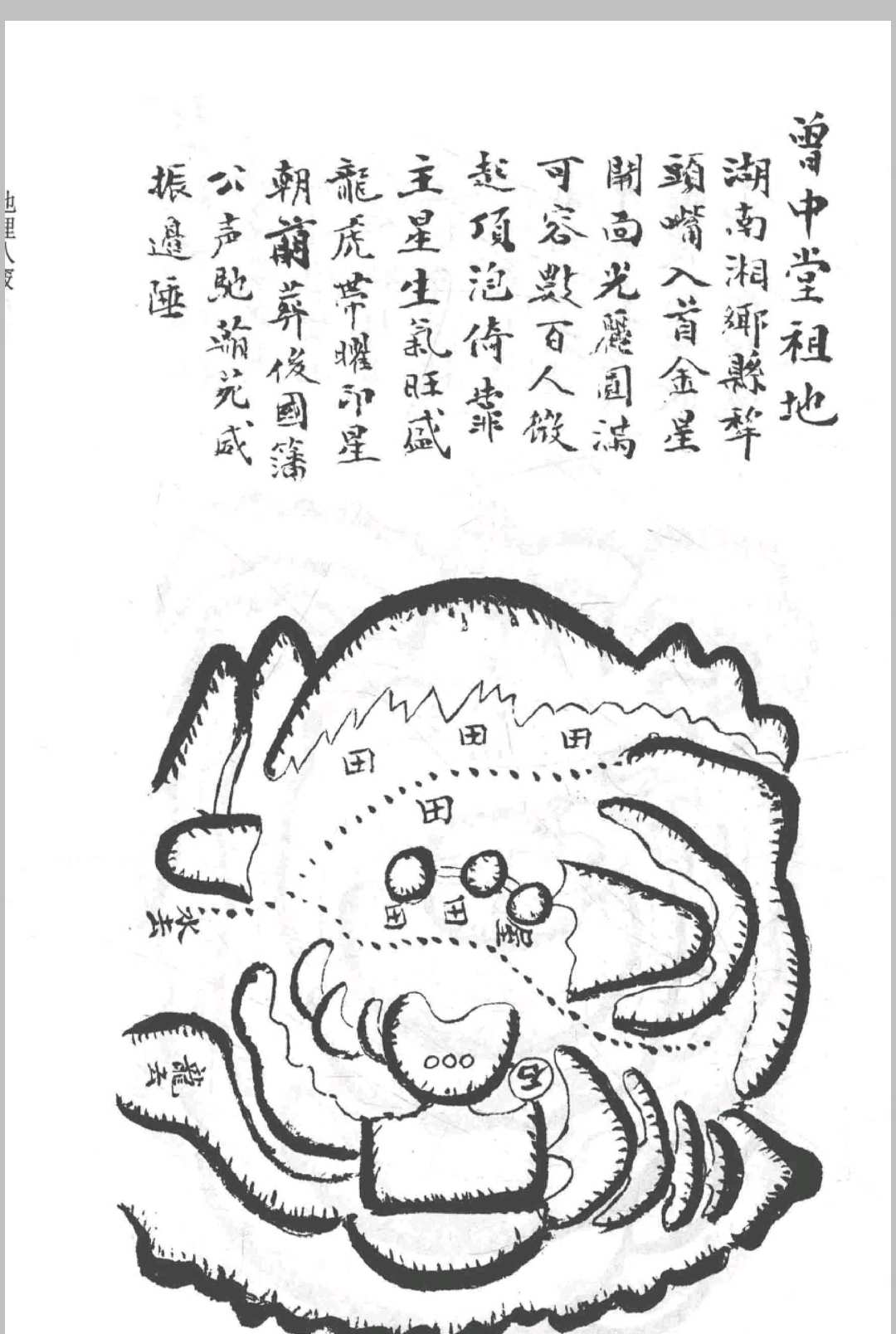 图片[4]-中华古籍网-专注古书收集地理八窍发坟图-中华古籍网-专注古书收集中华古籍网-专注古书收集