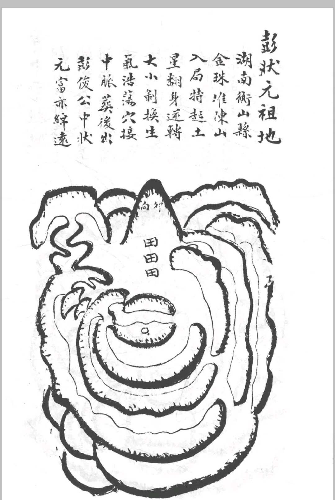 图片[9]-中华古籍网-专注古书收集地理八窍发坟图-中华古籍网-专注古书收集中华古籍网-专注古书收集