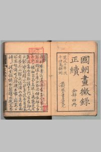 国朝画徴录 ３卷 续录２卷 张庚（清）刊本 ,宽政10年中华古籍网-专注古书收集中华古籍网