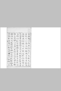 松雪斋集 十卷 外集 一卷 (元) 赵孟頫 撰 明影钞元后至元刊本配补新钞本中华古籍网-专注古书收集中华古籍网