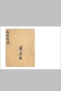 水法龙运-中华古籍网-专注古书收集中华古籍网-专注古书收集