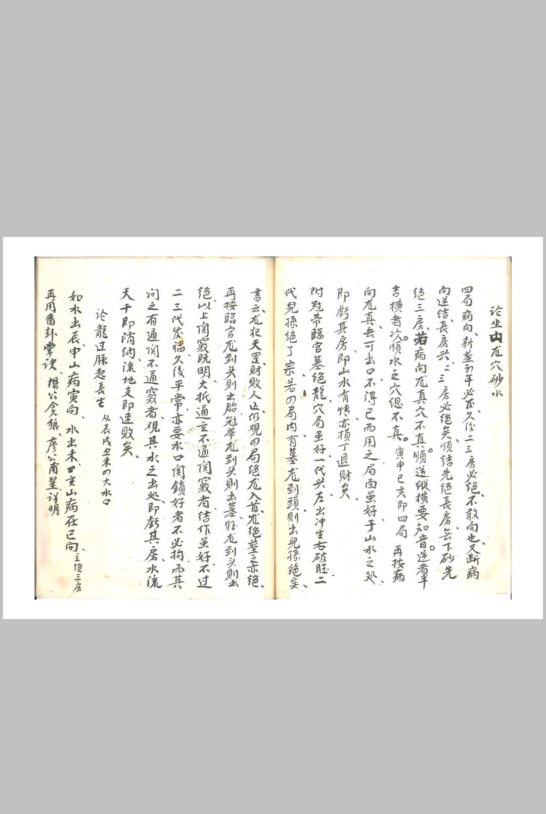 图片[5]-中华古籍网-专注古书收集水法龙运-中华古籍网-专注古书收集中华古籍网-专注古书收集