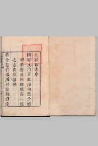 九溪卫志 ３卷 董儒修 清康熙24年-中华古籍网-专注古书收集中华古籍网-专注古书收集