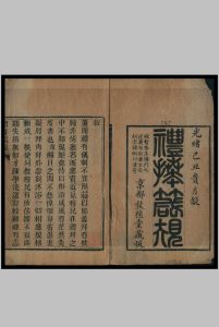 汉译礼拜箴规中华古籍网-专注古书收集中华古籍网