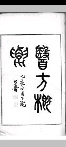 医方概要 李畴人编中华古籍网-专注古书收集中华古籍网