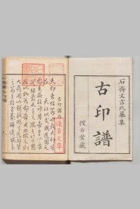 石斋集古印谱 唐・宋各 ２卷 元１卷 明３卷 附１卷 共10卷 上田和英 文政元年中华古籍网-专注古书收集中华古籍网