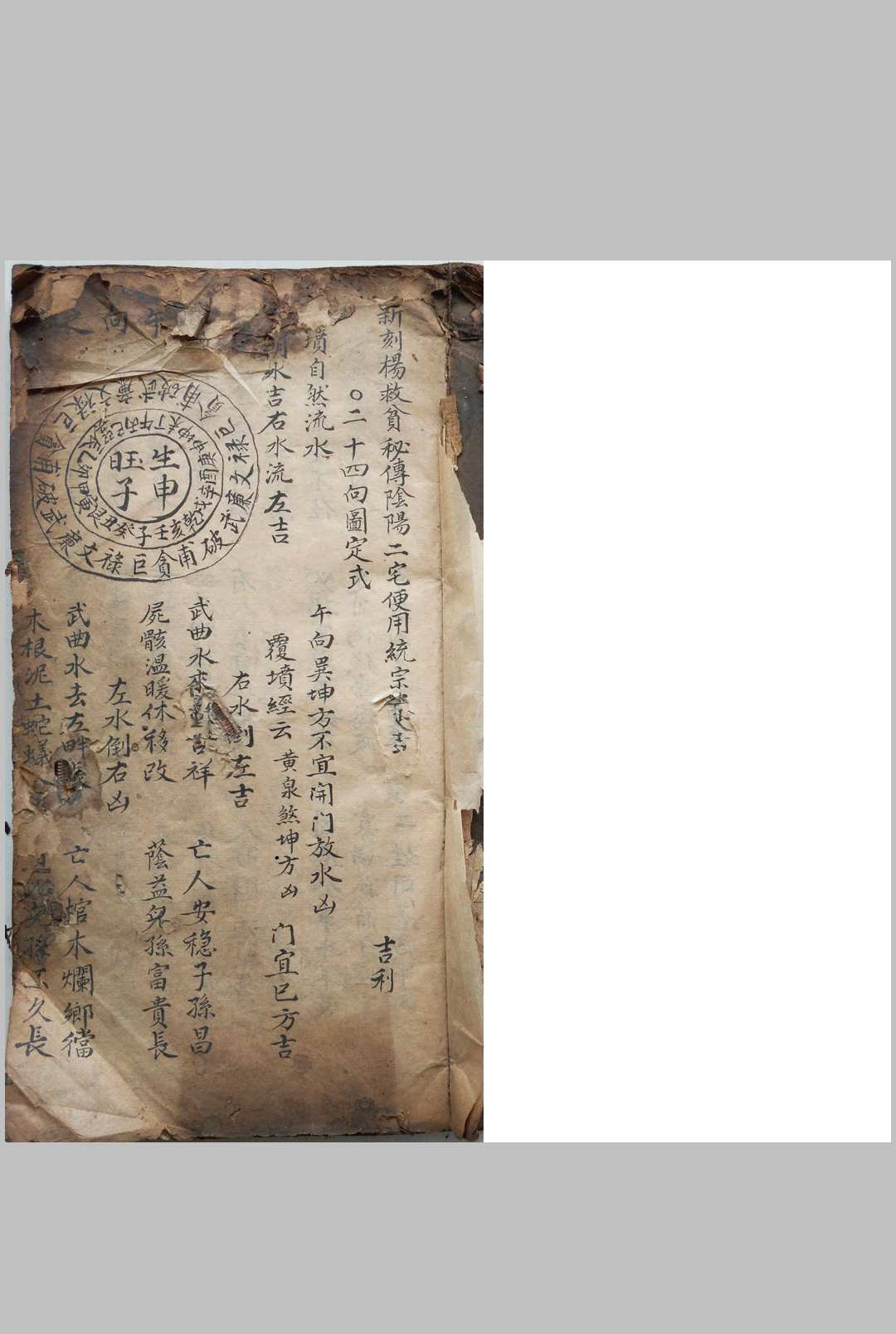 杨公阴阳二宅便览统宗-中华古籍网-专注古书收集中华古籍网-专注古书收集