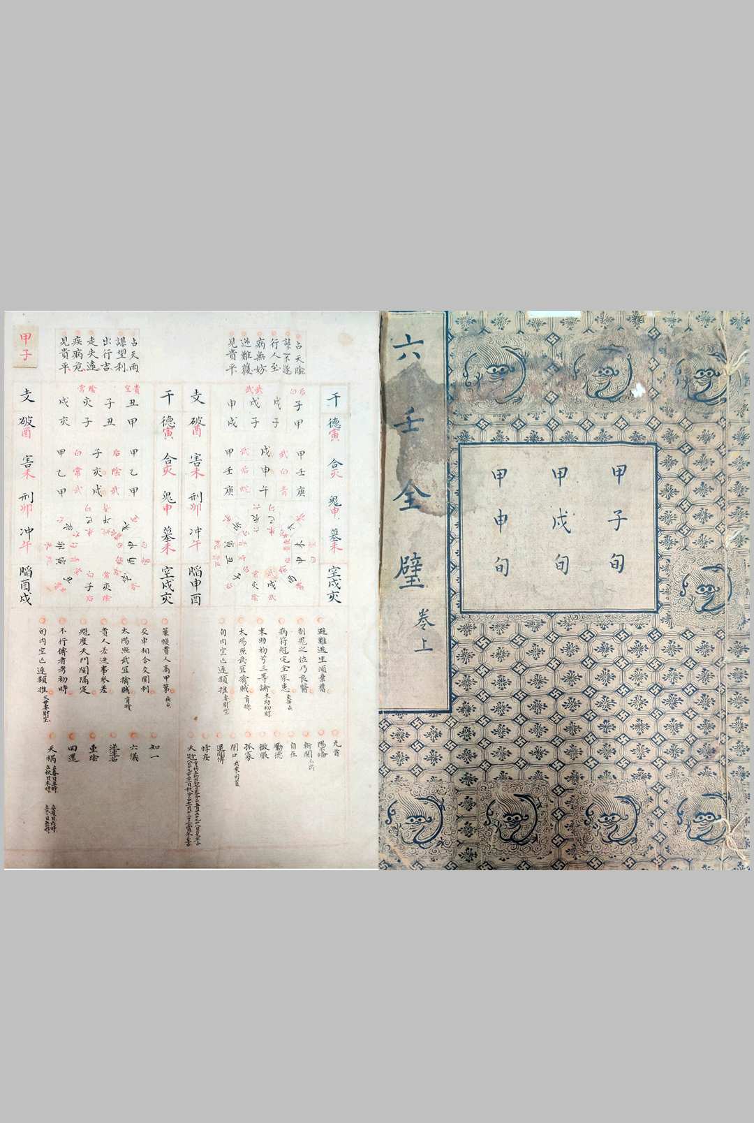 六壬全璧-中华古籍网-专注古书收集中华古籍网-专注古书收集