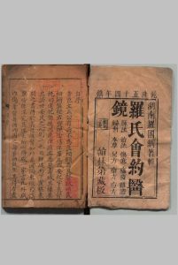 罗氏会约医镜 20卷 （欠12，20卷） 罗国纲,清乾隆54年中华古籍网-专注古书收集中华古籍网
