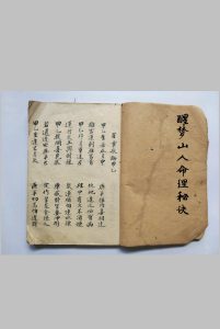 醒梦山人命理秘诀-中华古籍网-专注古书收集中华古籍网-专注古书收集
